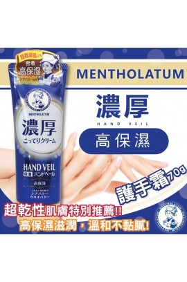 【日本版】曼秀雷敦 濃い 濃厚高保濕護手霜 70g